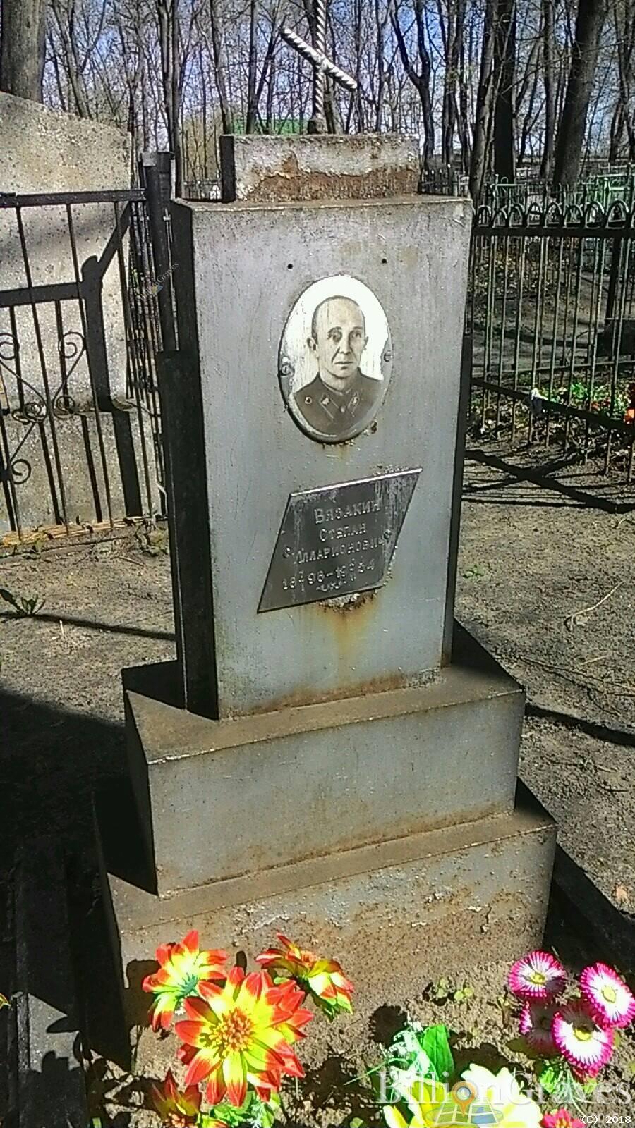 Вязакин Степан Илларионович