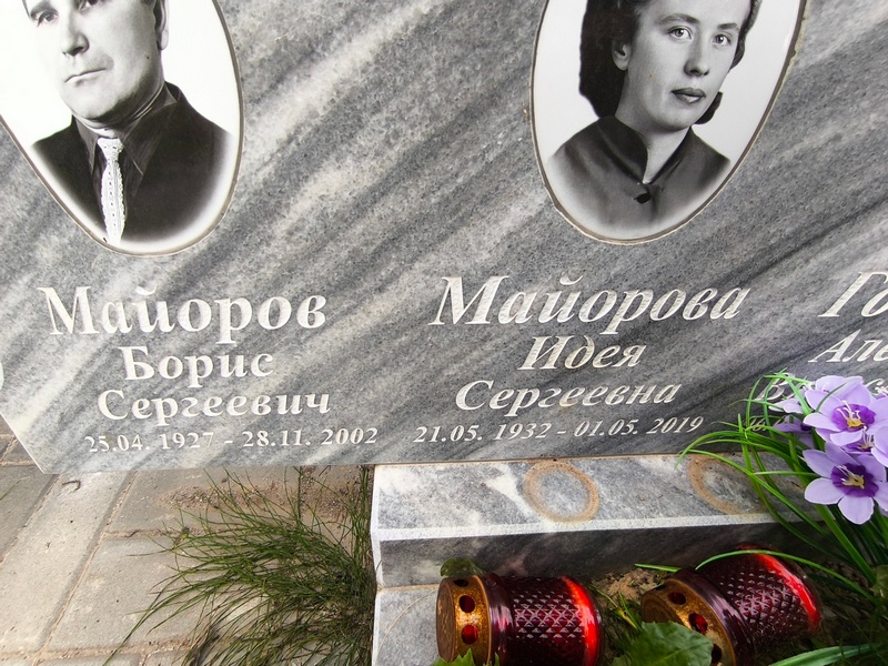 Майоров