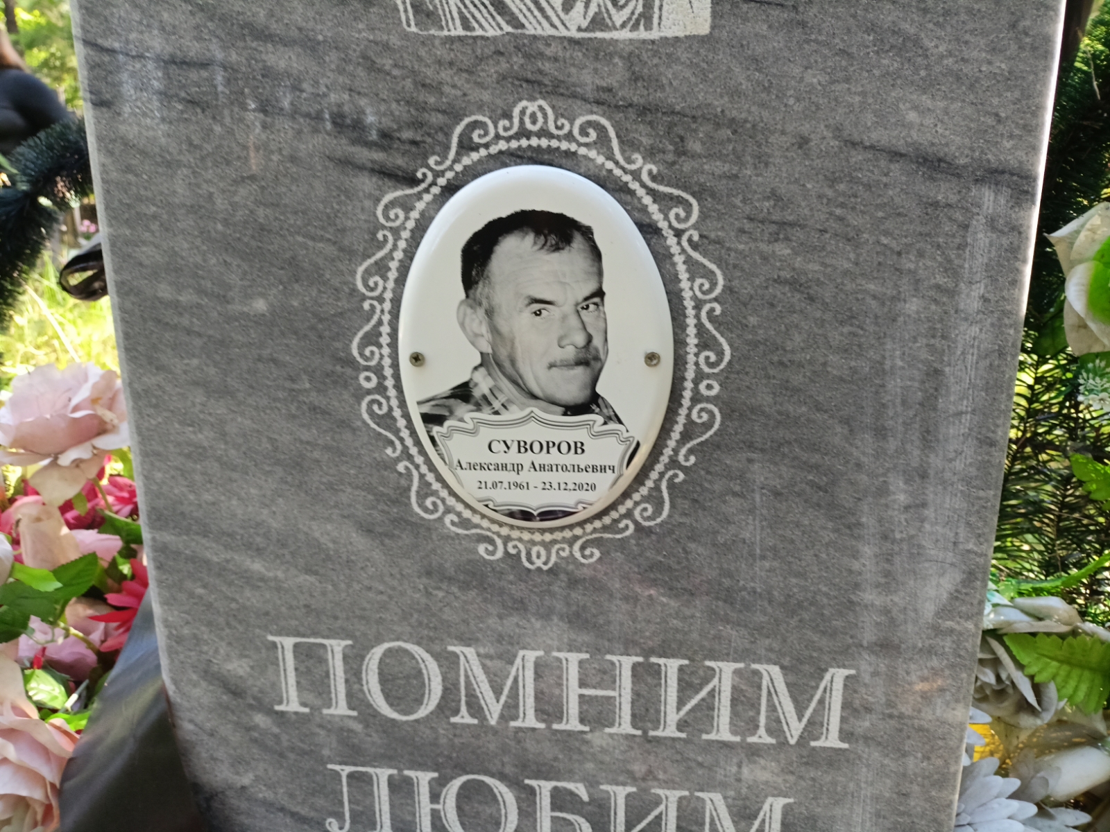 Суворов Александр Анатольевич