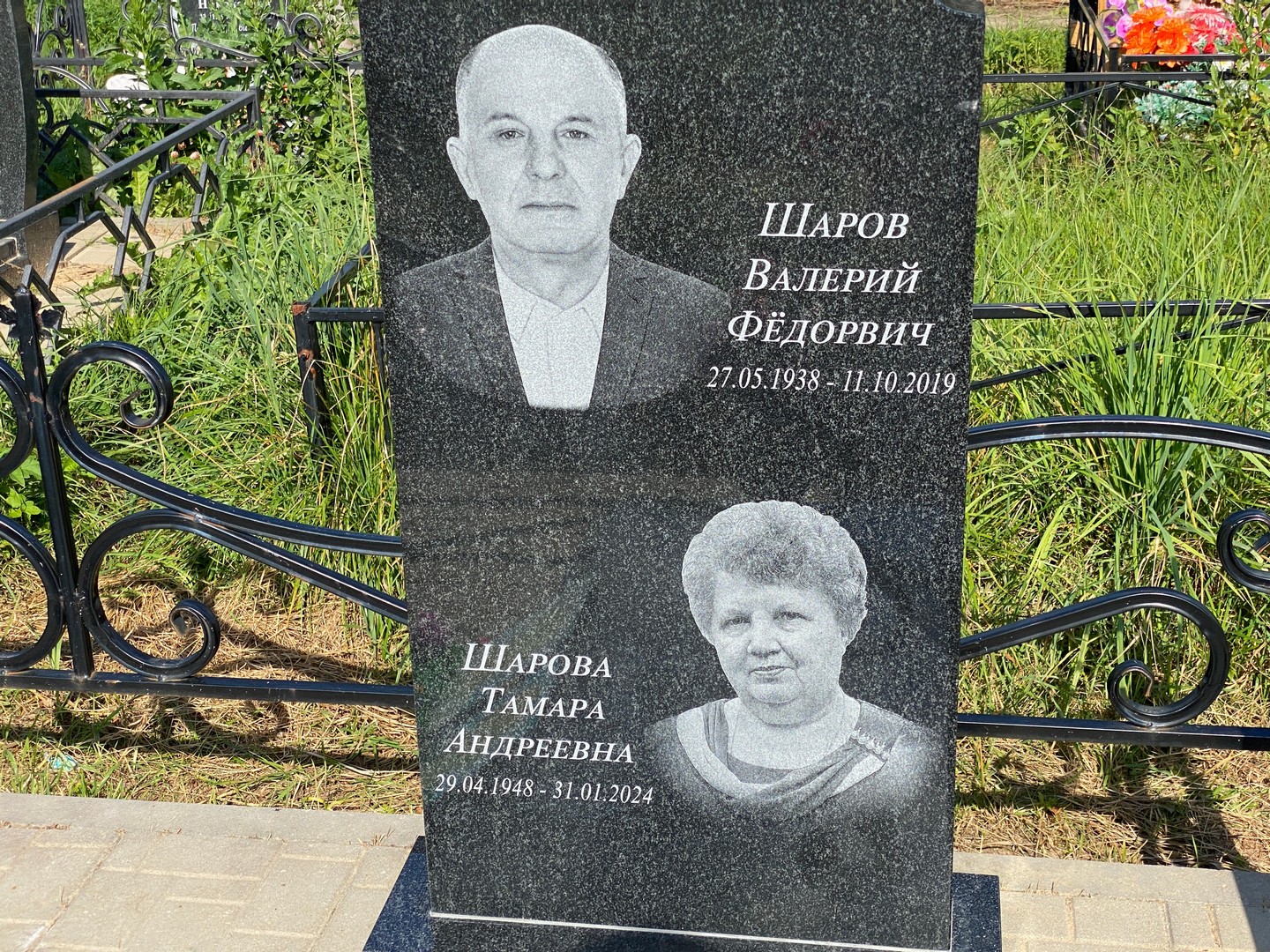 Шарова