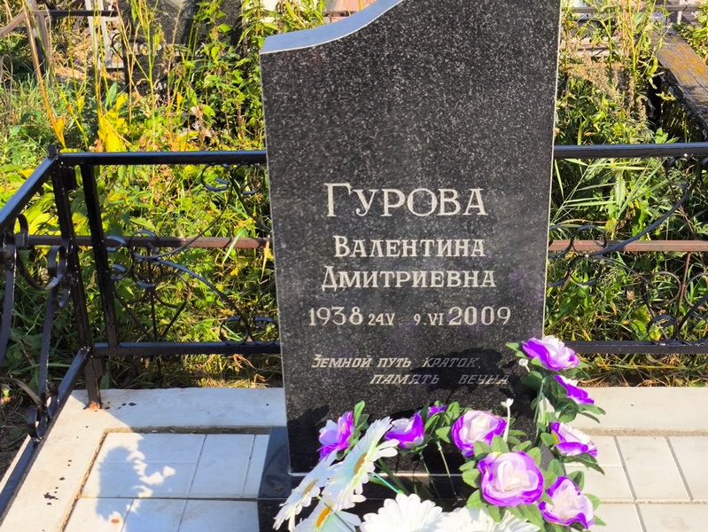 Гурова