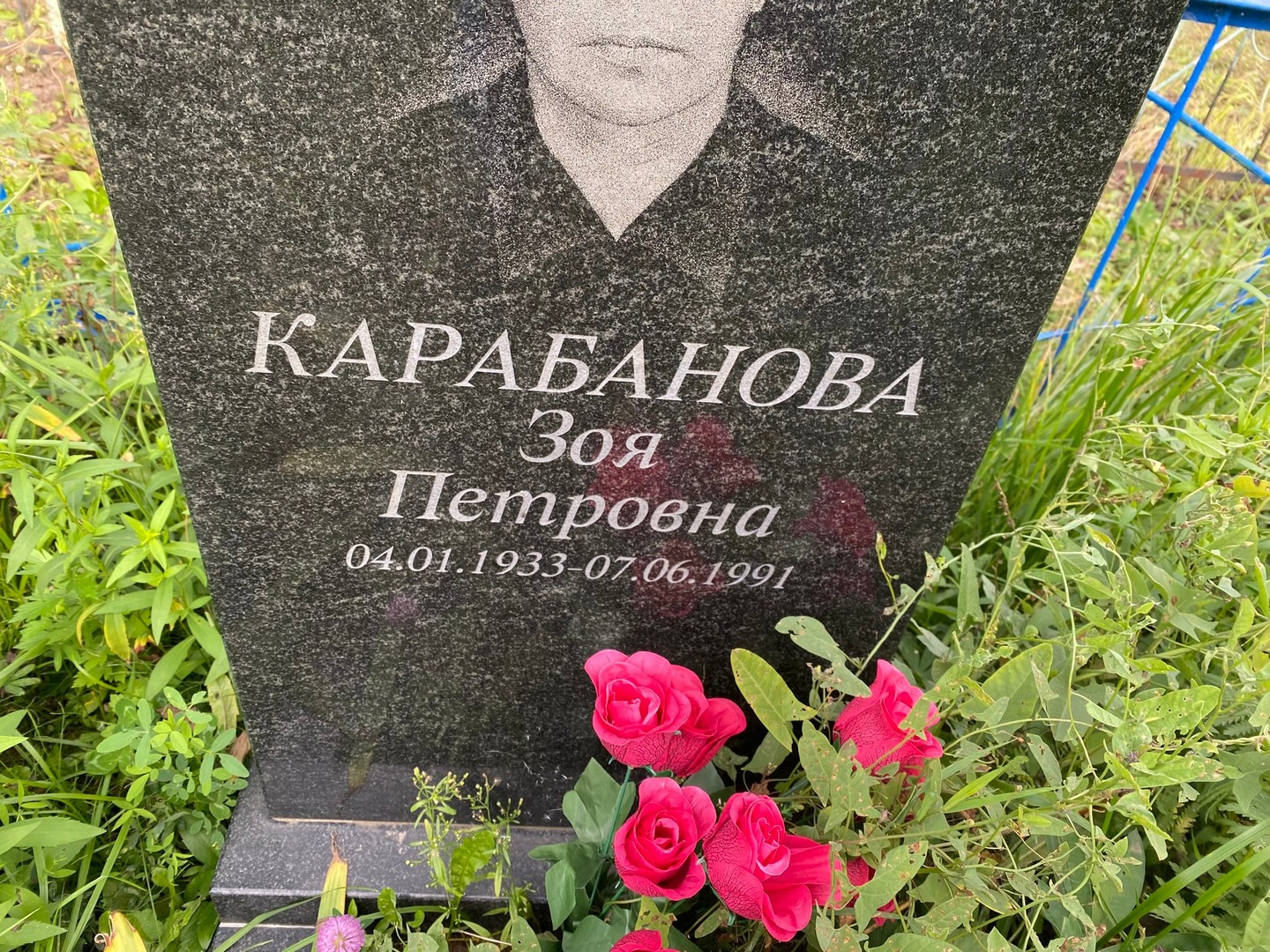 Карабанова