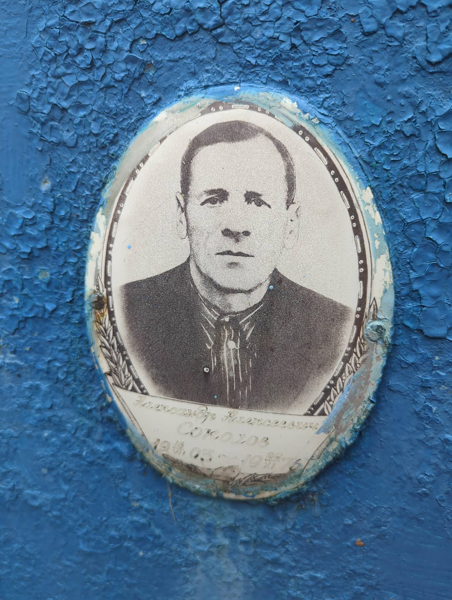 Соколов Александр Алексеевич
