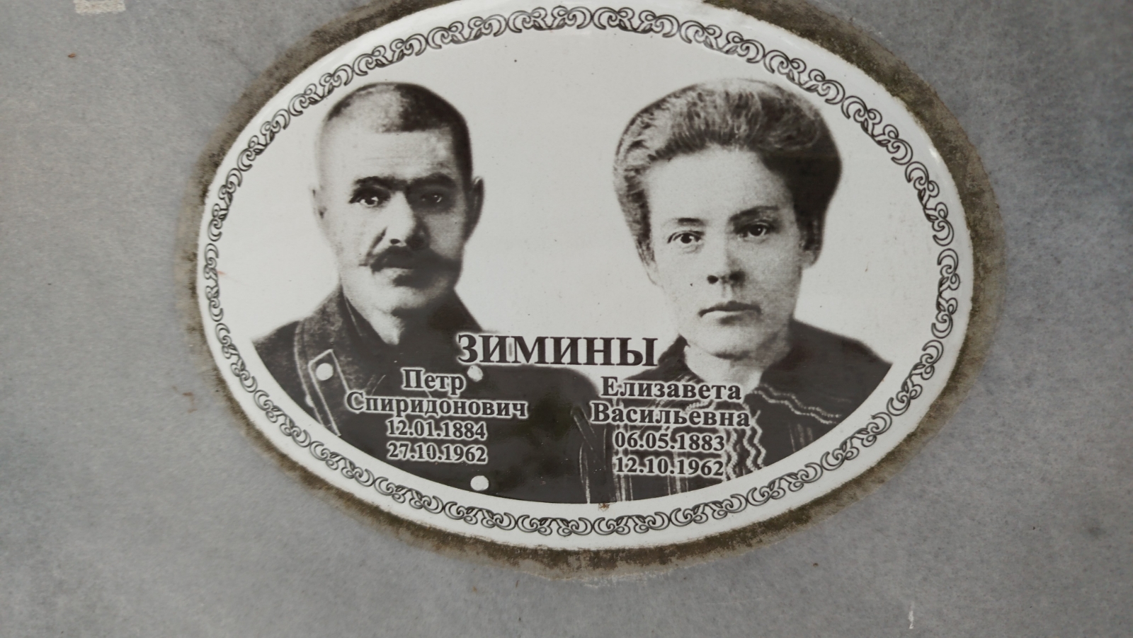 Зимина Елизавета Васильевна