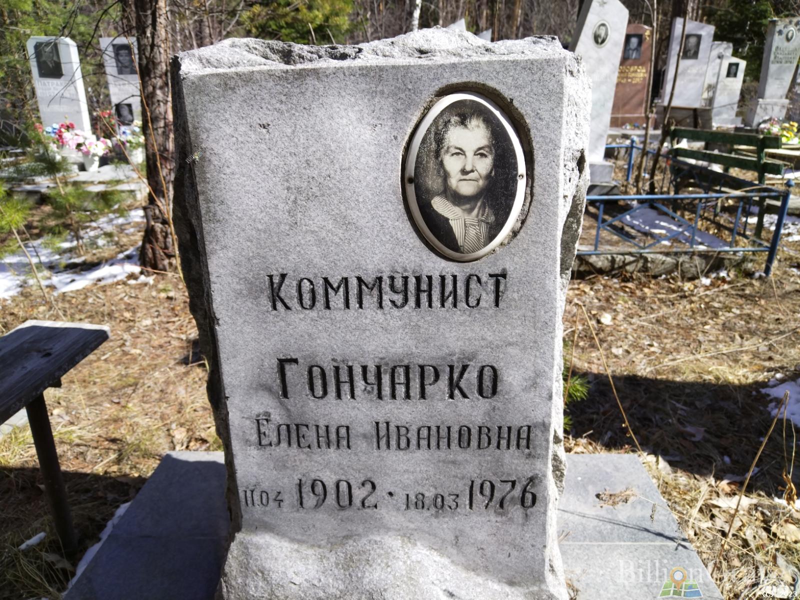 Гончаренко Елена Ивановна