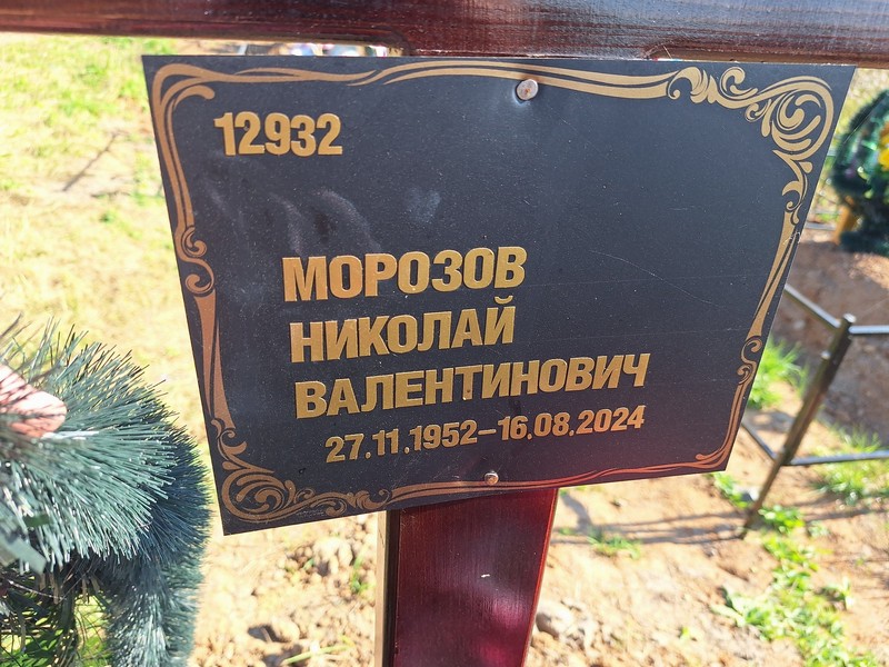 Морозов