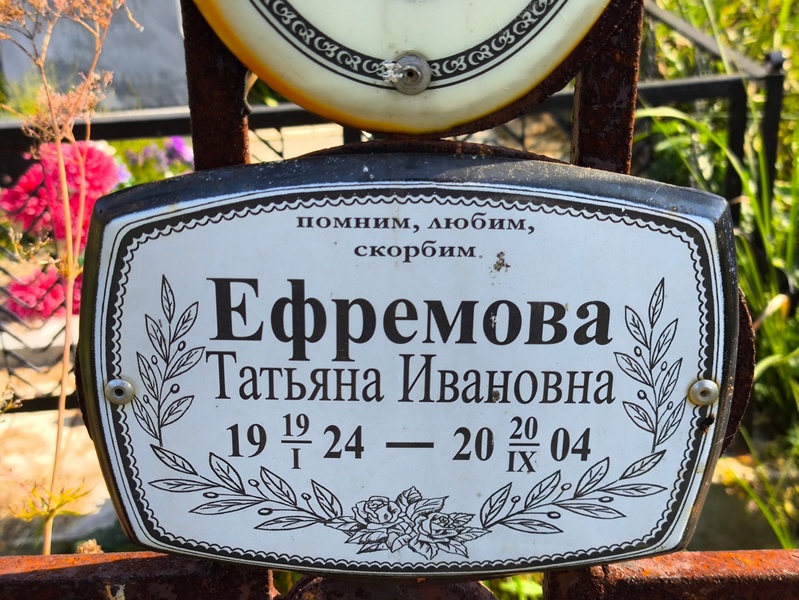 Ефремова