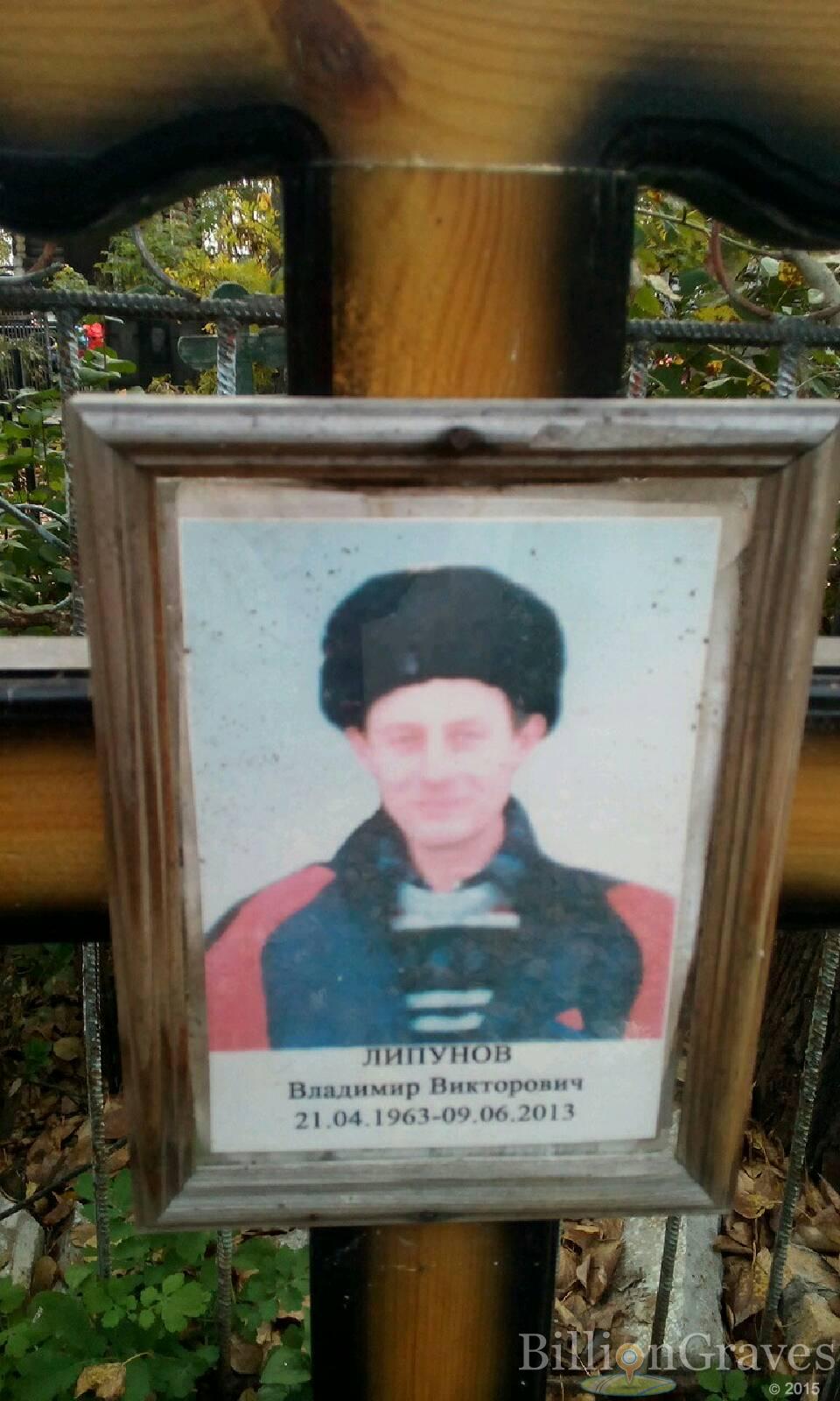Липунов Владимир Викторович