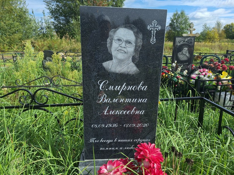 Смирнова