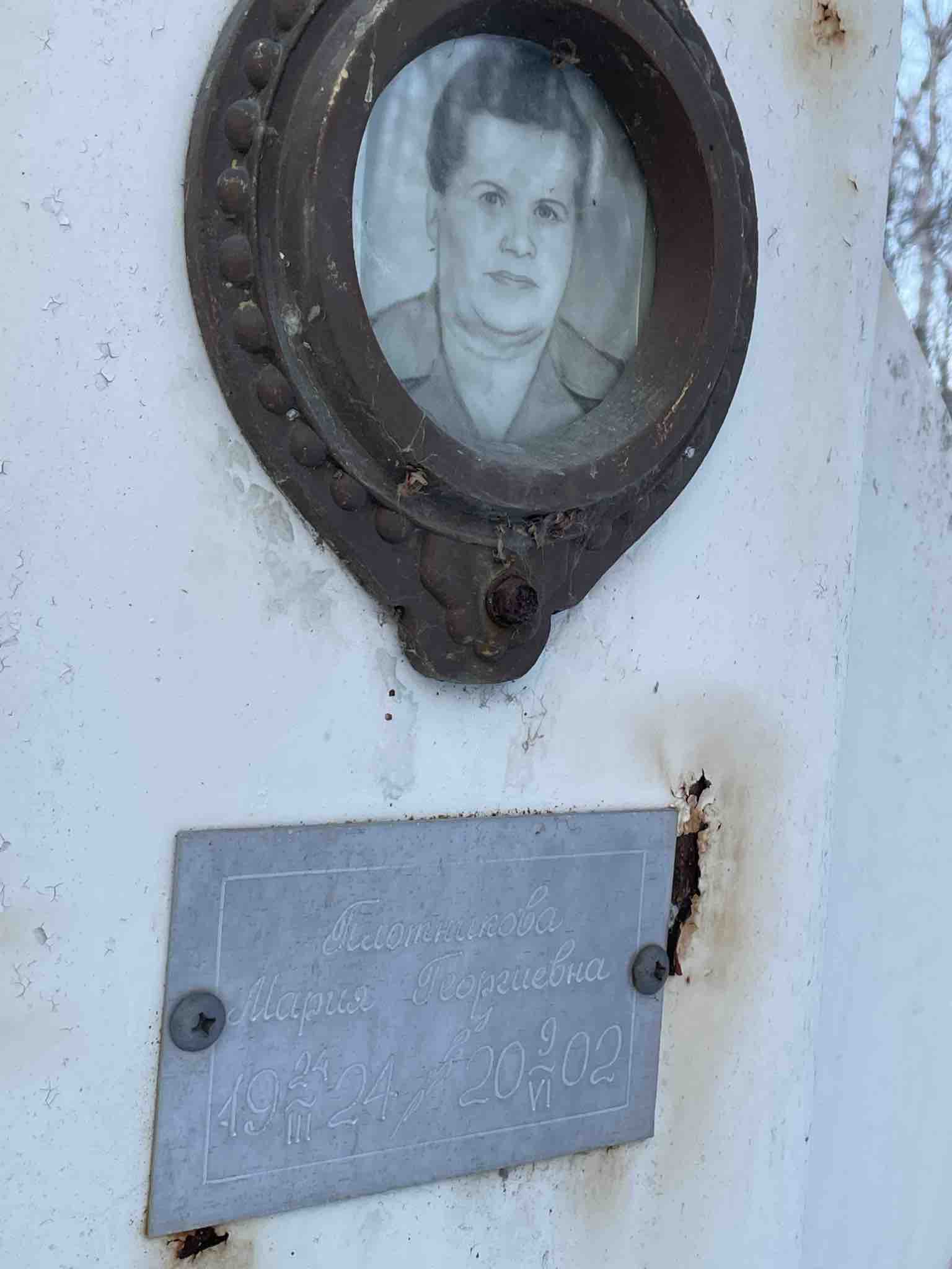Плотникова Мария Георгиевна