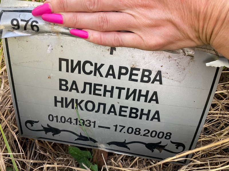 Пискарева