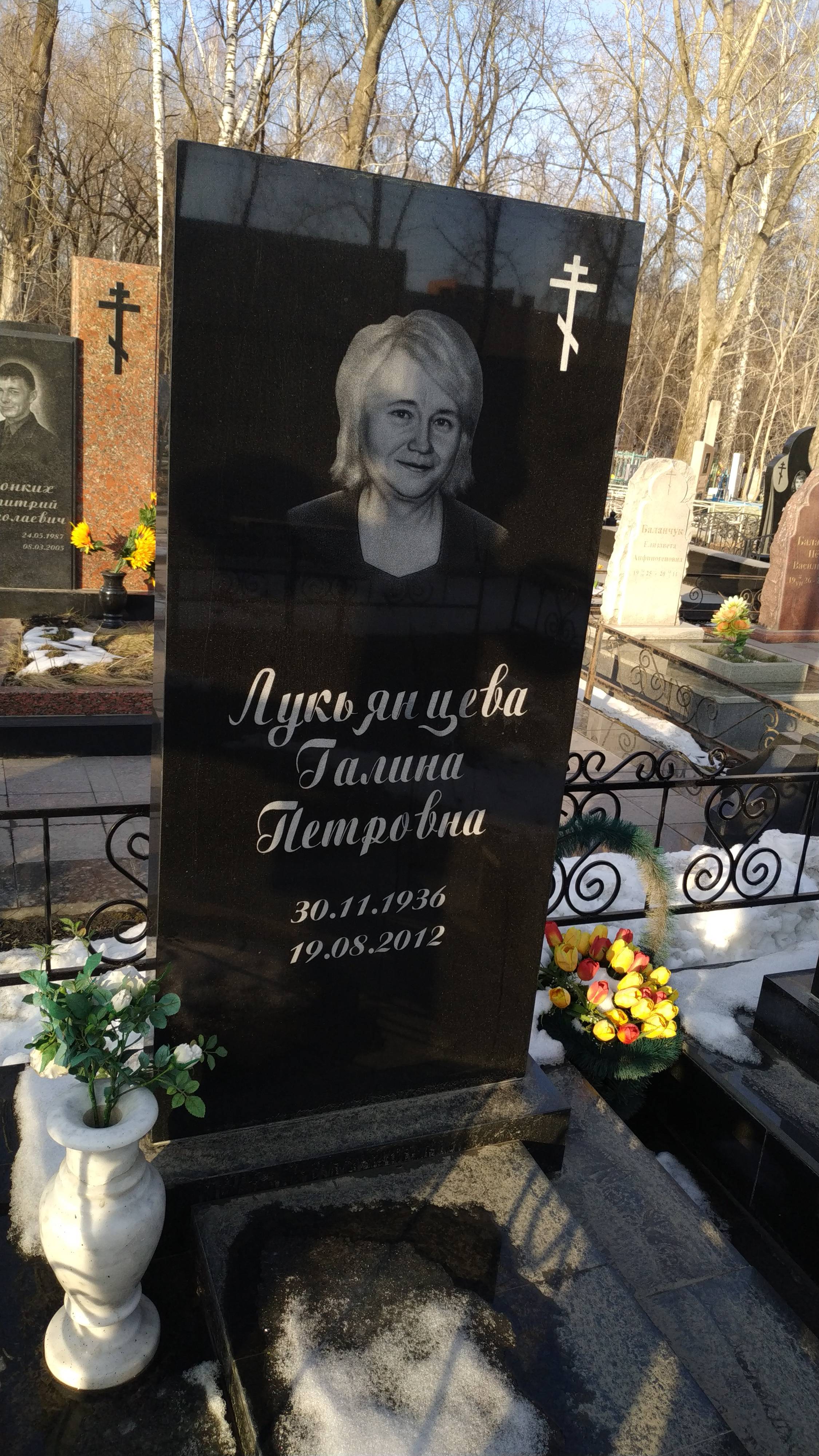 Лукьянцева Галина Петровна