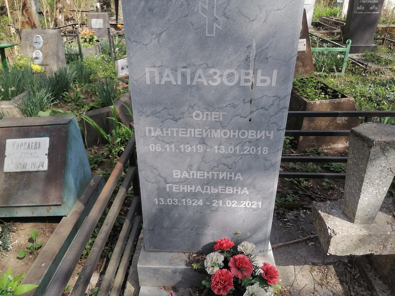 Папазова Валентина Геннадьевна