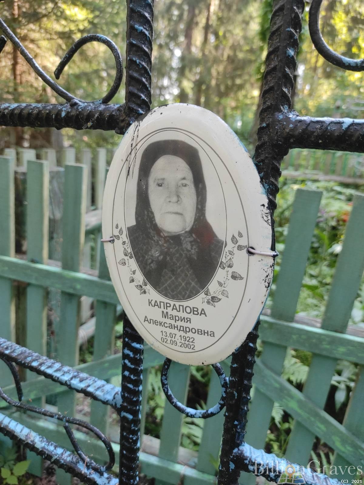 Капралова Мария Александровна