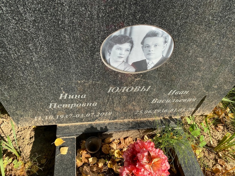 Юлов