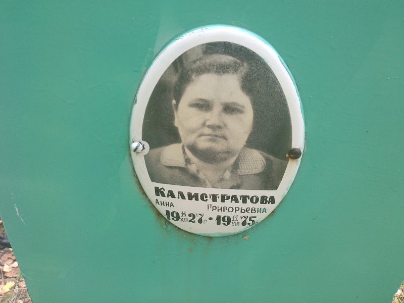 Калистратова