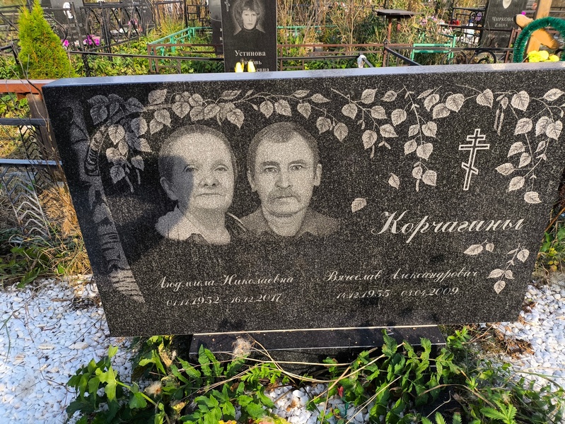 Корчагина