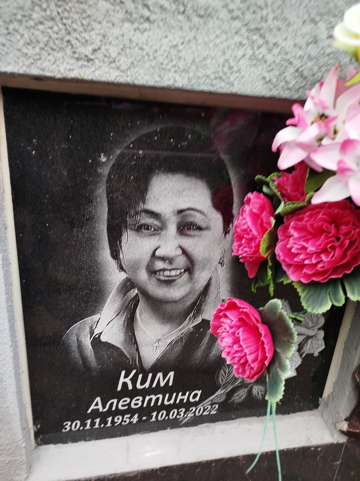 Ким Алевтина