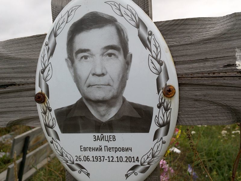 Зайцев