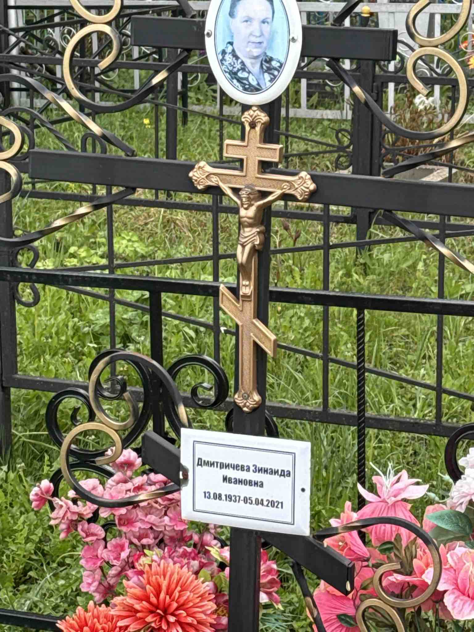 Дмитричева Зинаида Ивановна