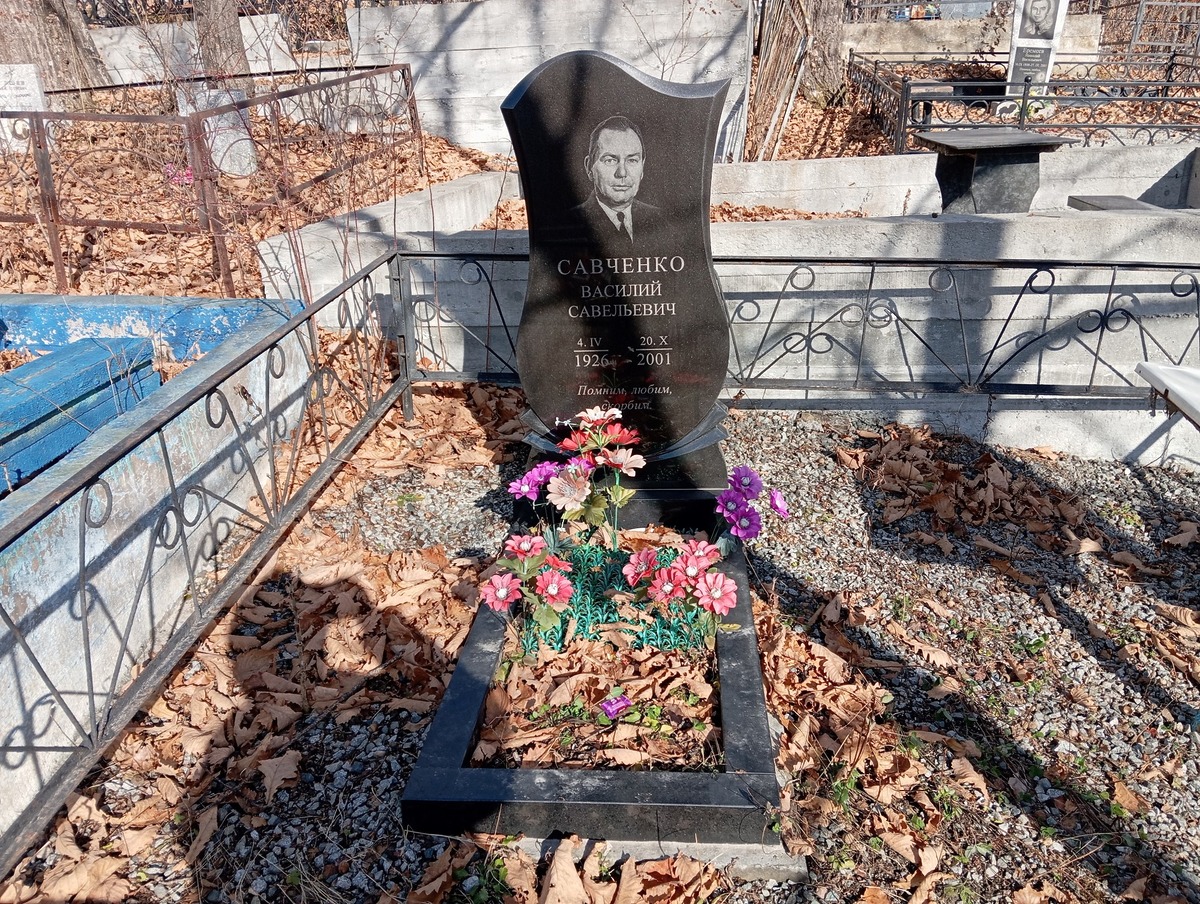 Савченко Василий Савельевич