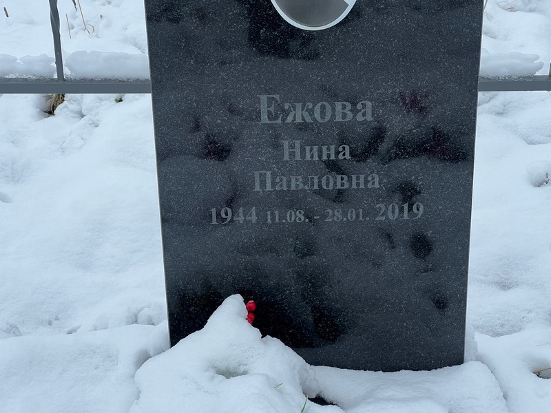 Ежова