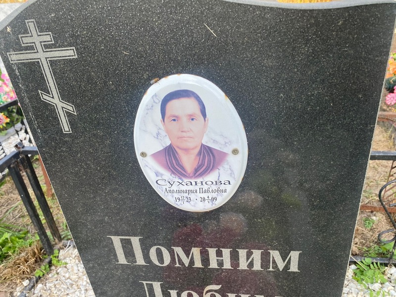 Аполинария Суханова Павловна