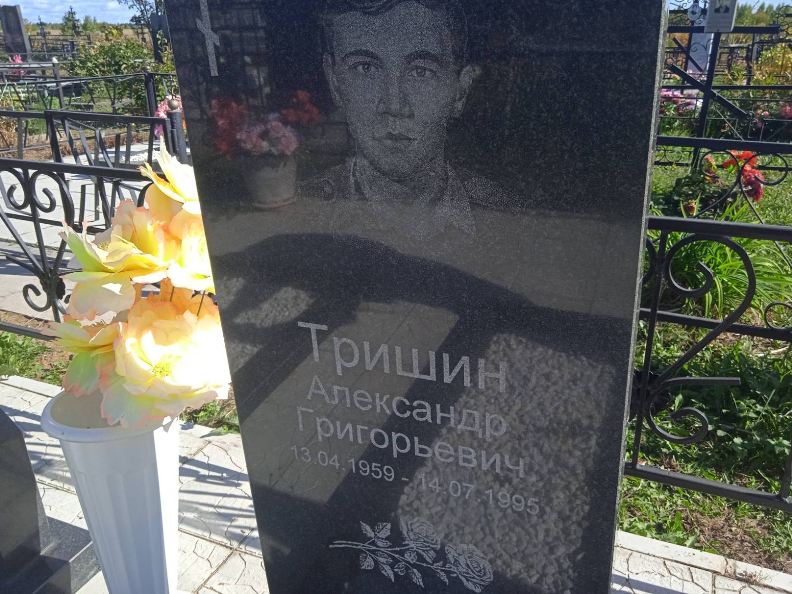 Тришин Александр Григорьевич