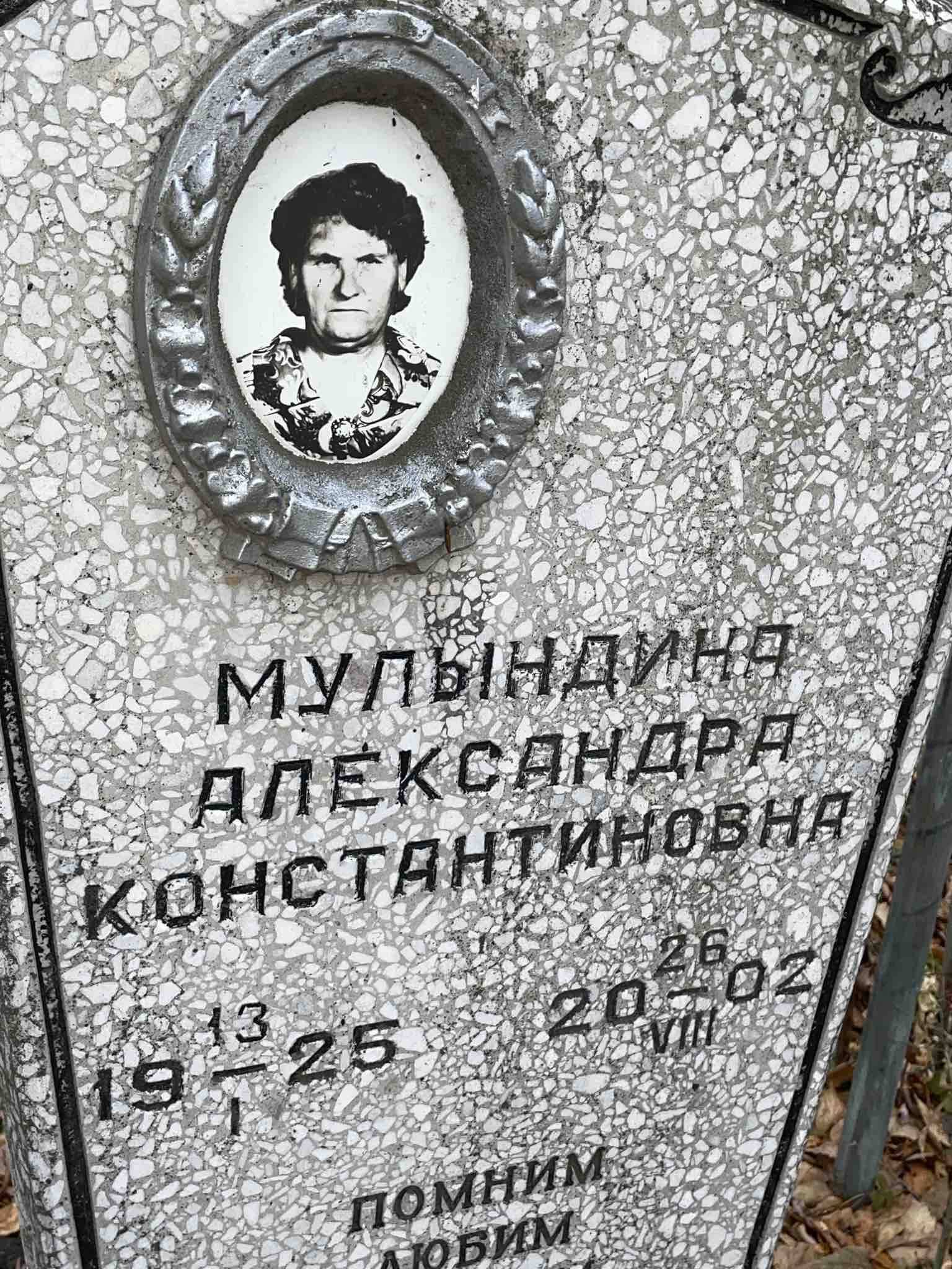 Мулындина Александра Константиновна