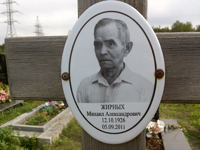 Жирных