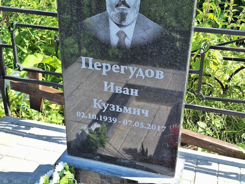 Перегудов