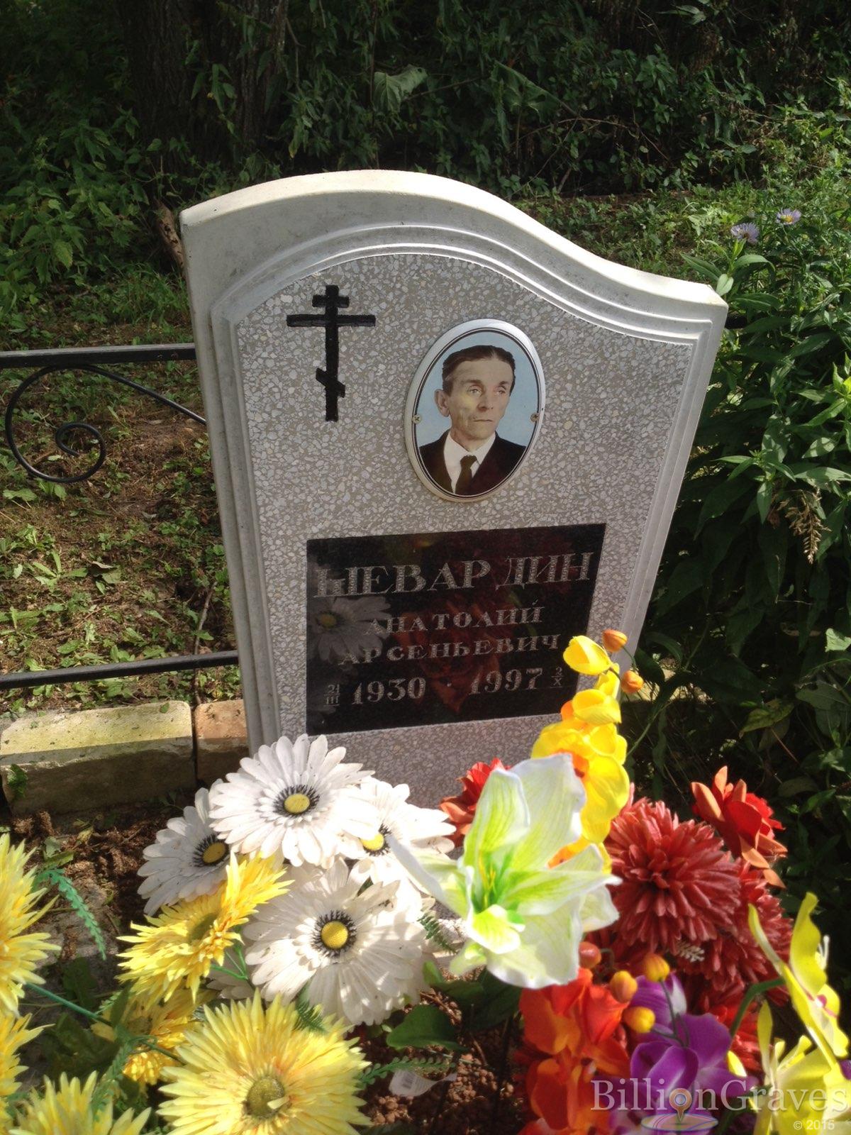 Шевардин Анатолий Арсеньевич
