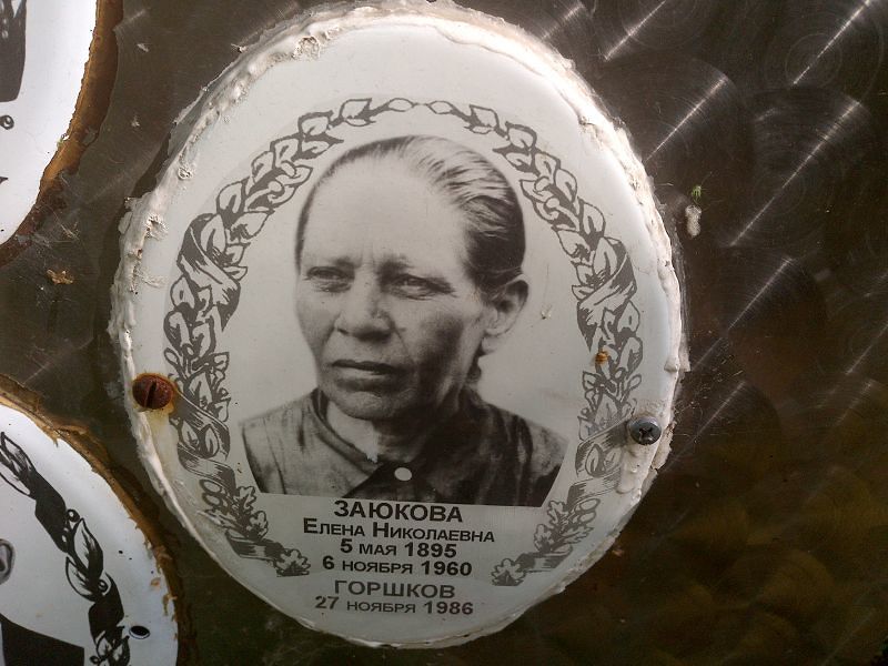 Заюкова