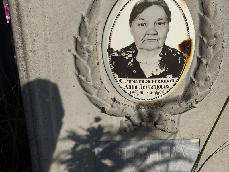 Степанова