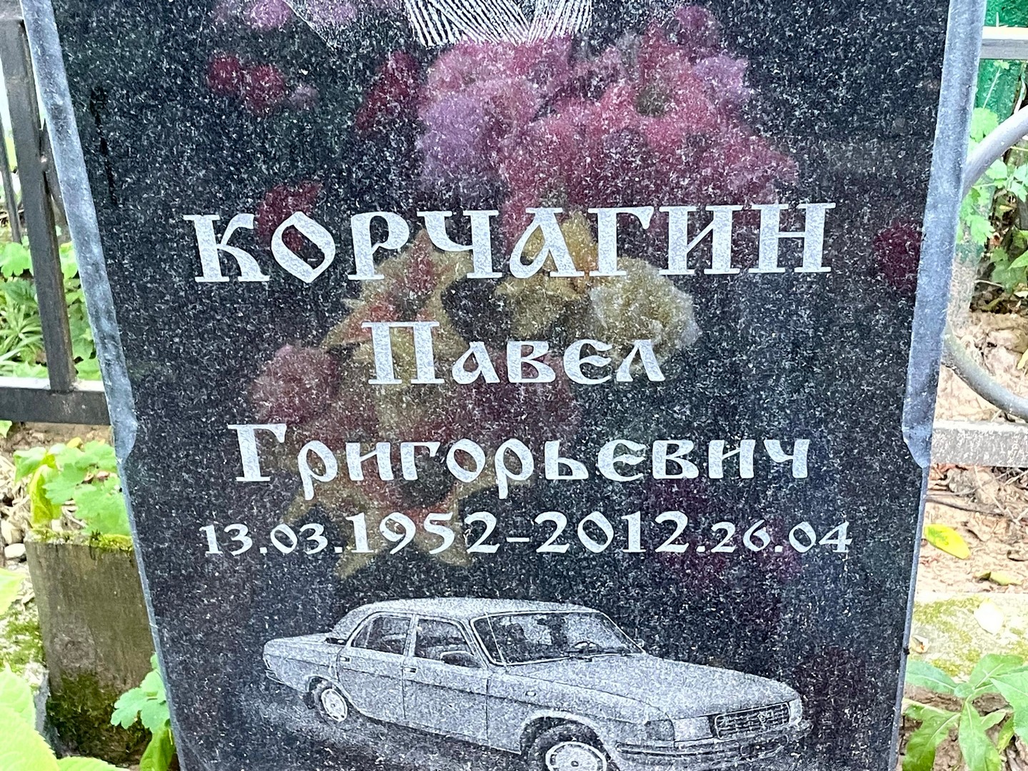 Корчагин