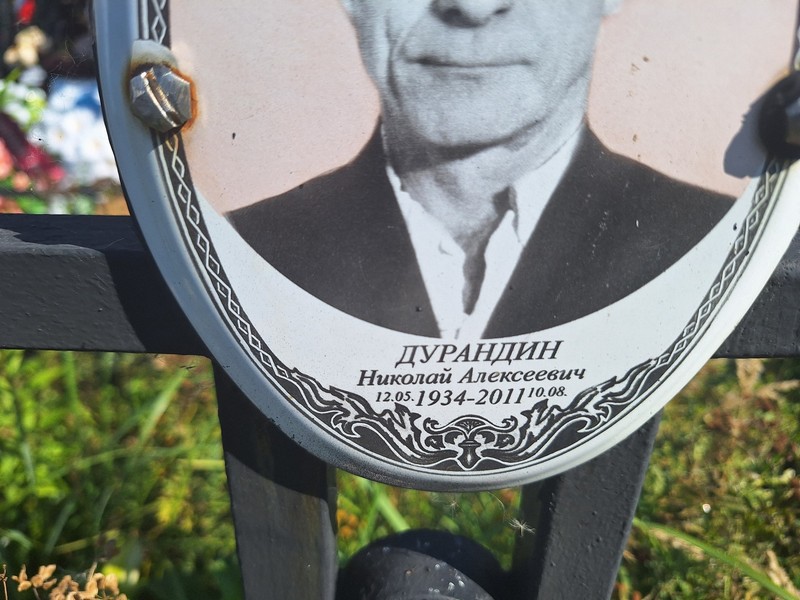 Дурандин