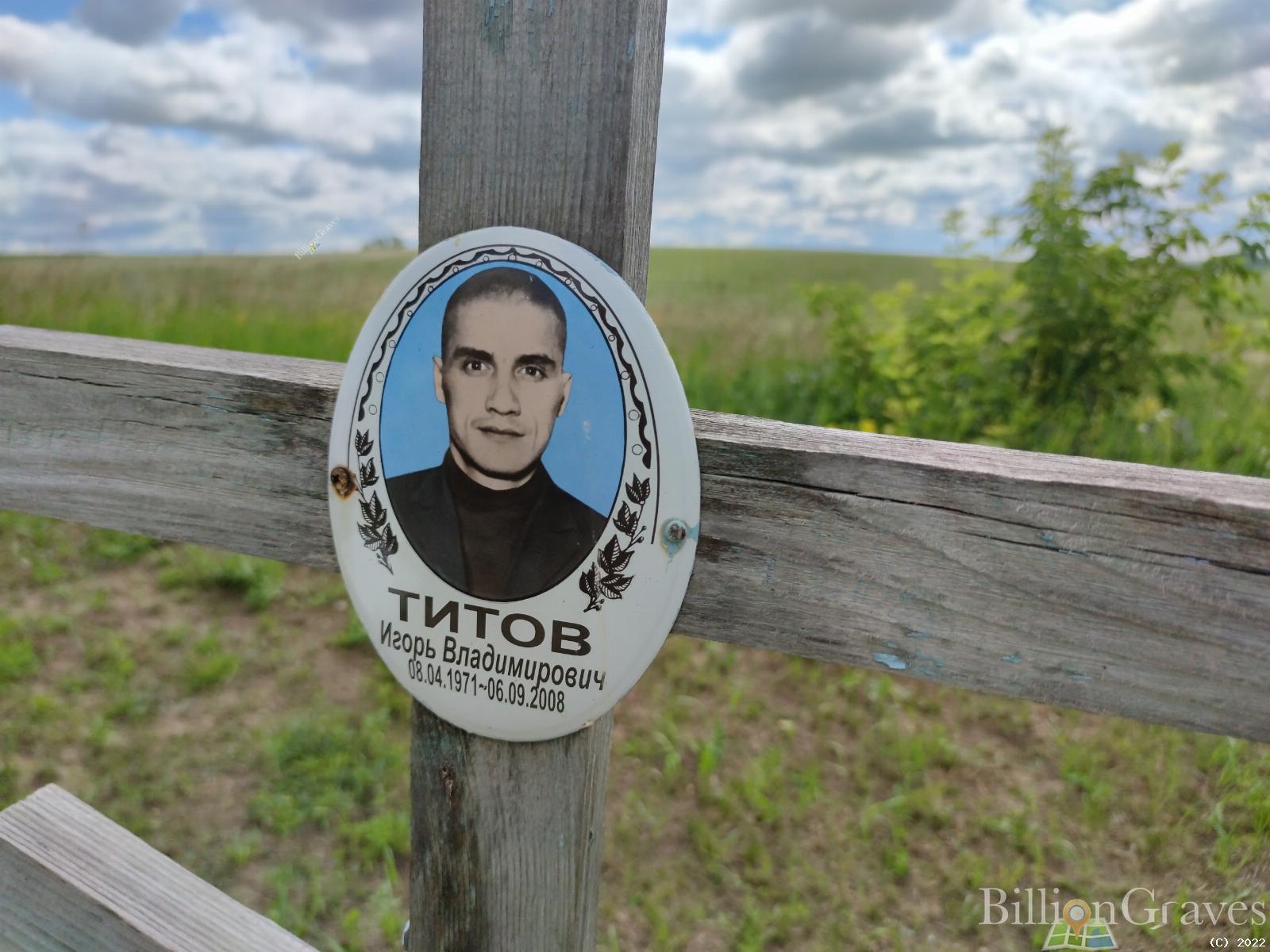 Титов Игорь Владимирович
