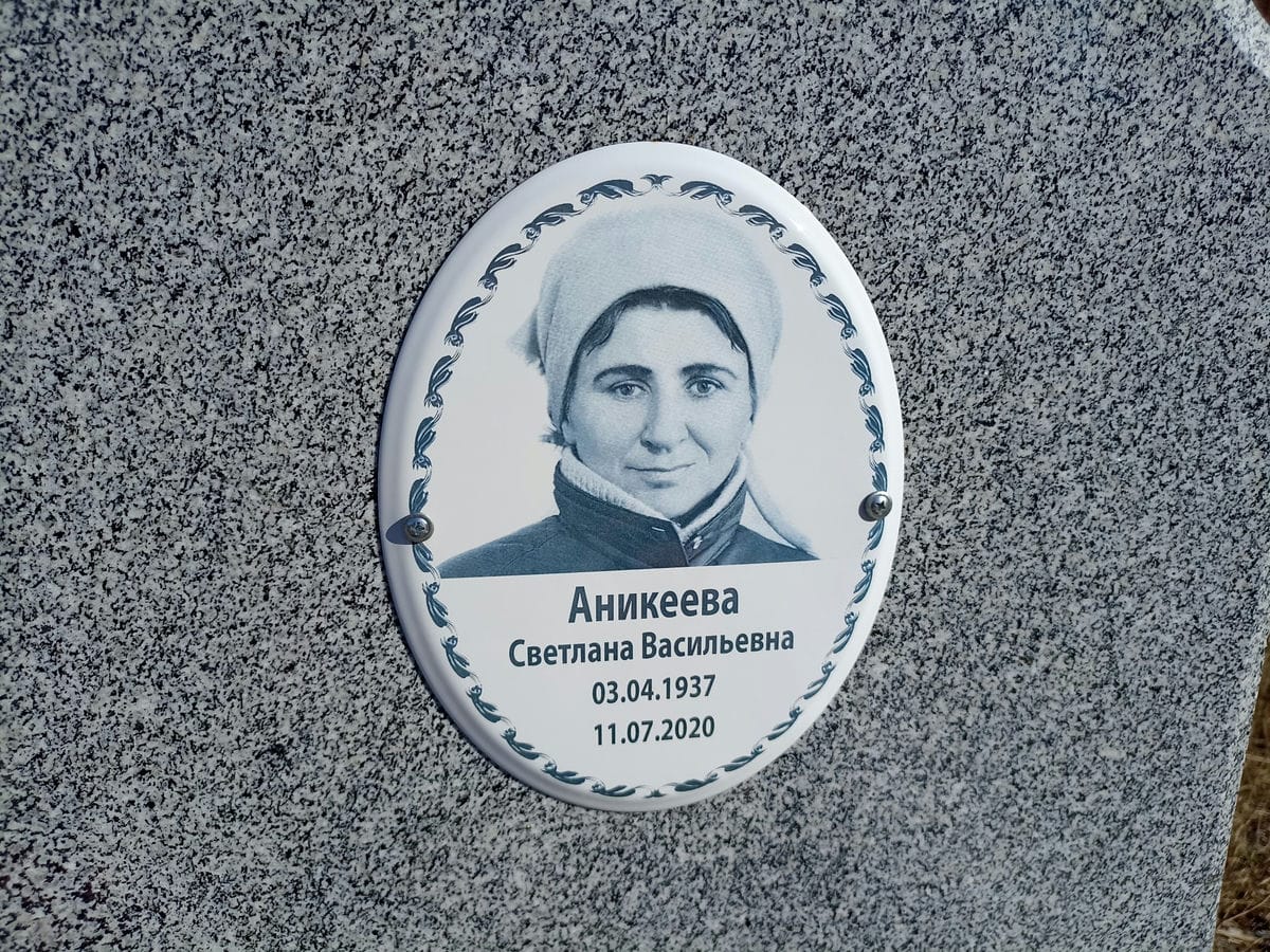 Аникеева Светлана Васильевна