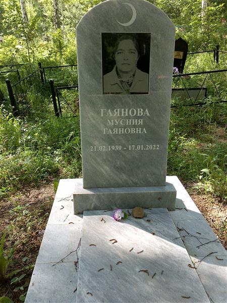 Гаянова Мусния Гаяновна