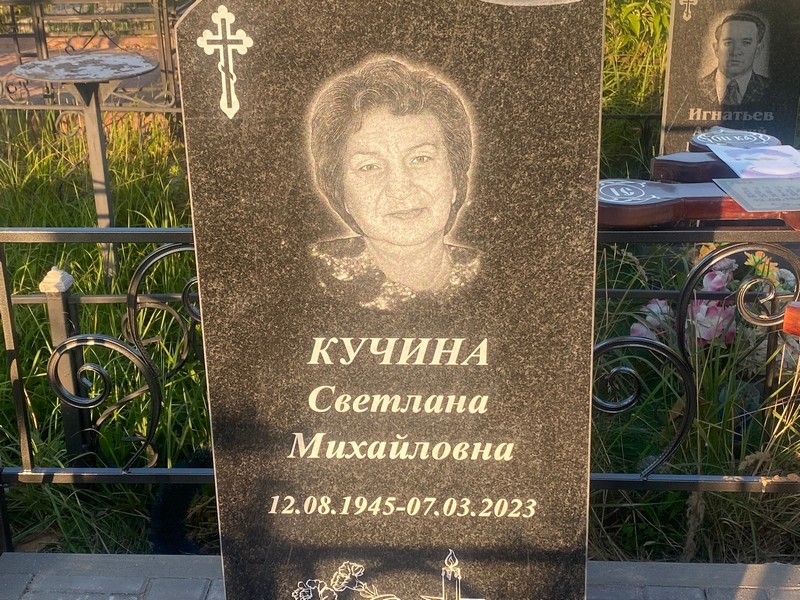 Кучина
