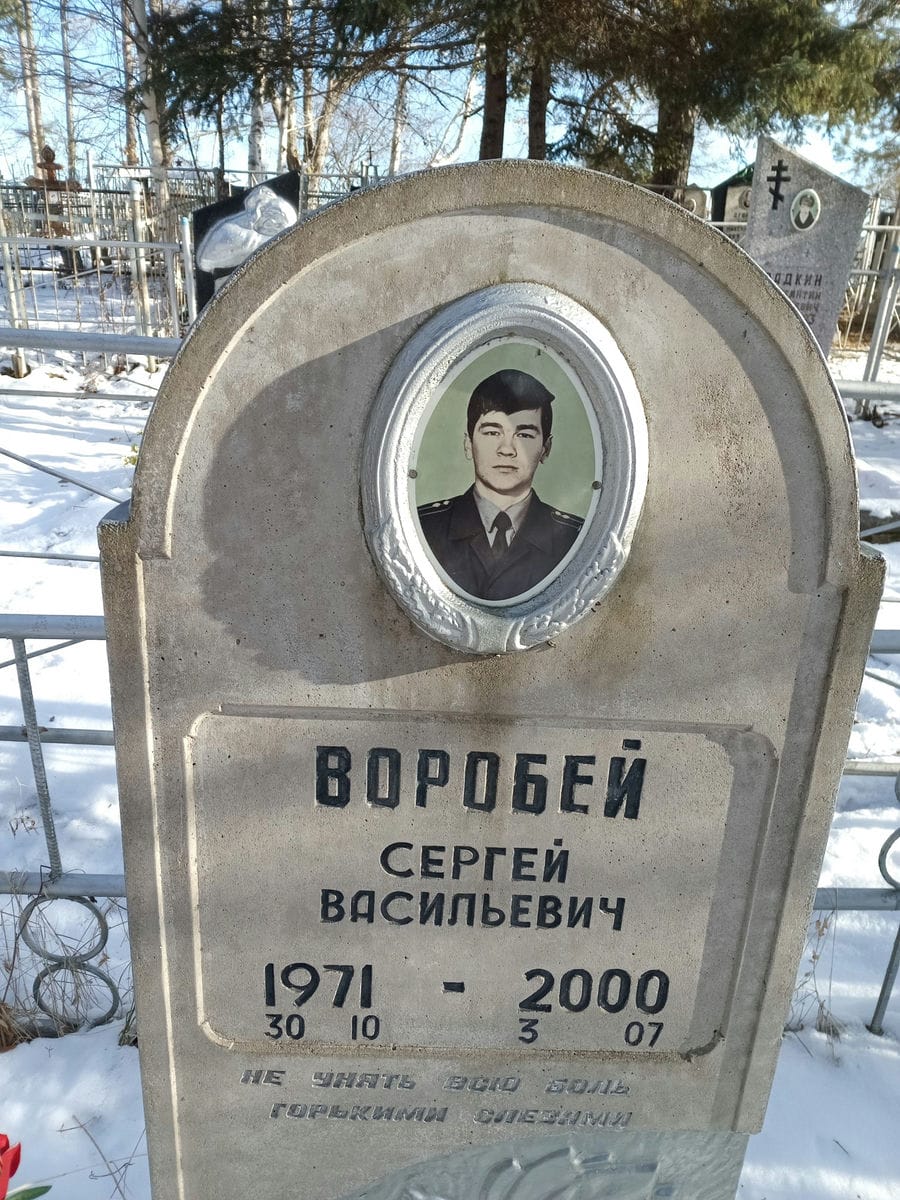 Воробей Сергей Васильевич