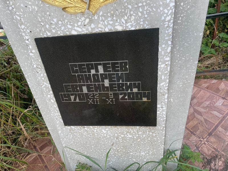 Сергеев