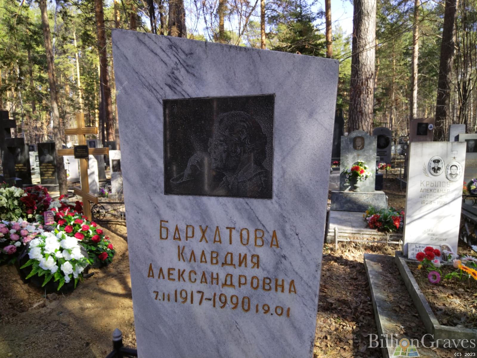 Бархатова Клавдия Александровна