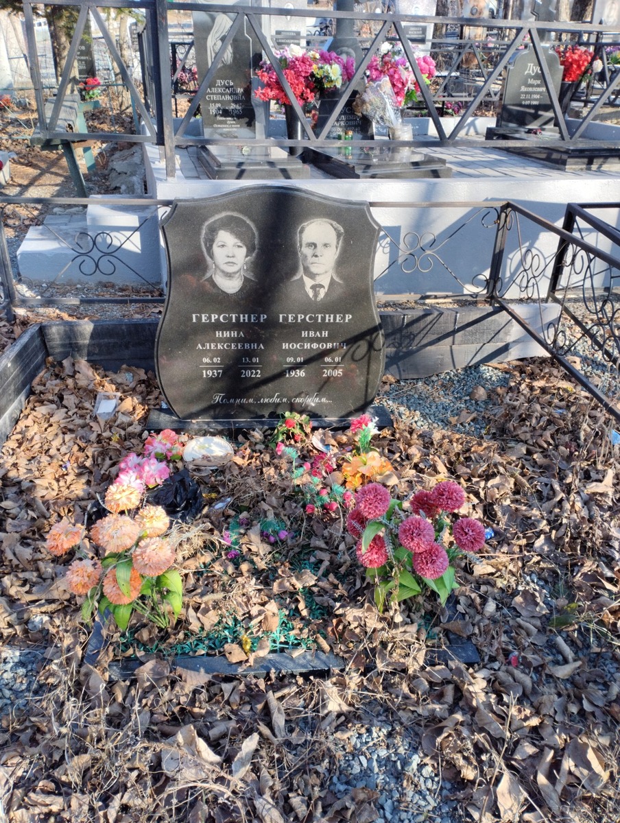 Герстнер Нина Алексеевна