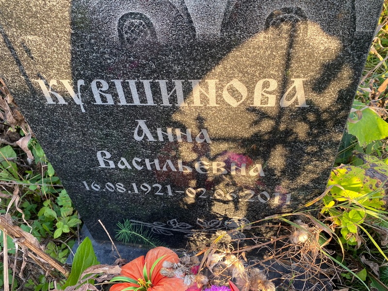 Кувшинова