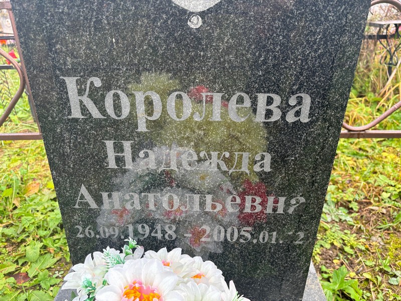 Королева