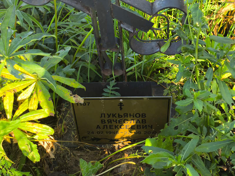 Лукьянов
