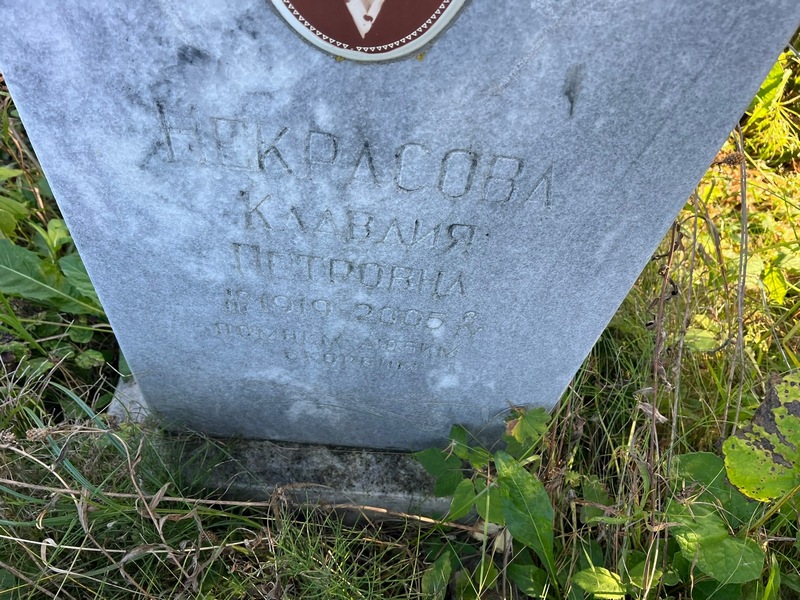 Некрасова