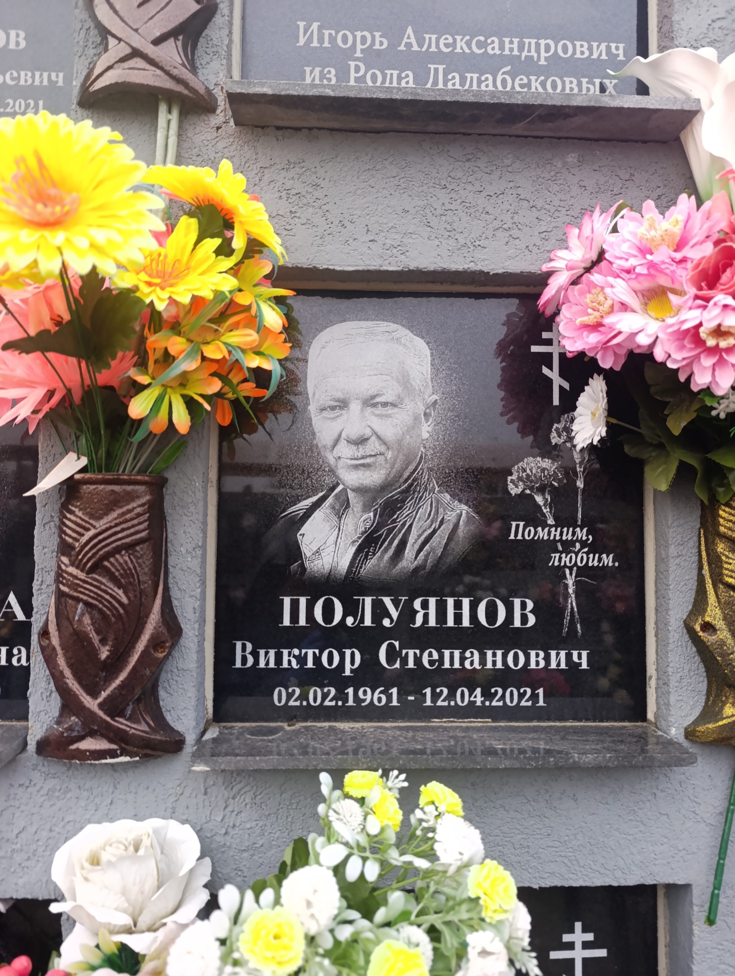 Полуянов Виктор Степанович