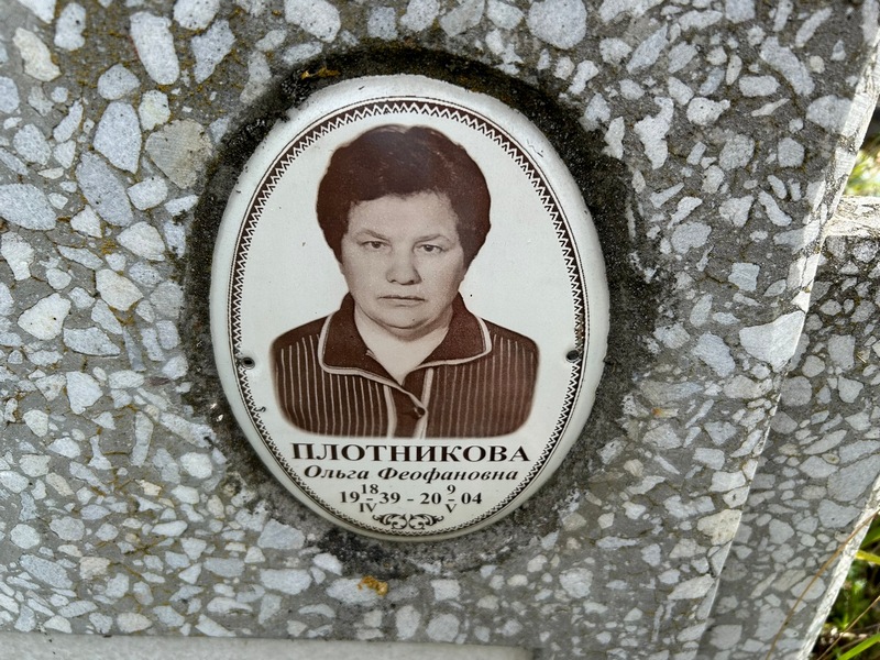 Плотникова